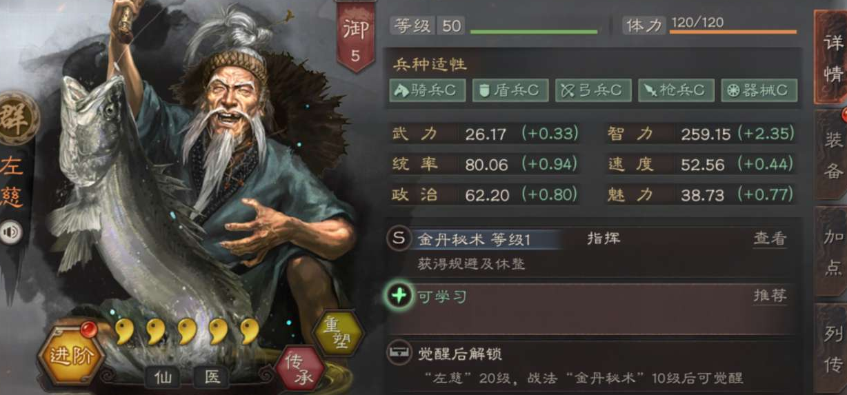 三国志战略版左慈带什么a级战法 三国志战略版左慈带什么a级战法