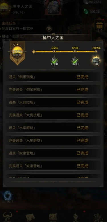 地下城堡3桶中人怎么搭配