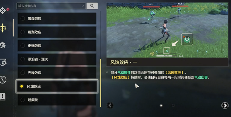 鸣潮风蚀效应怎么打