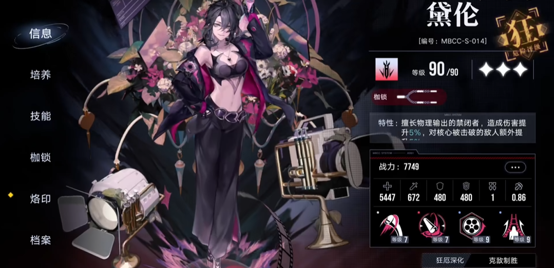 无期迷途瑟琳和黛伦谁强