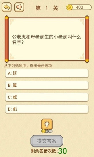 高智商大咖截图3