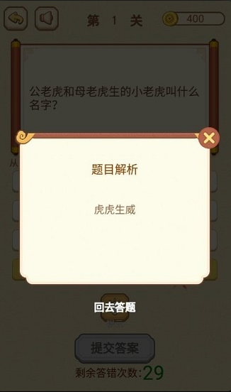 高智商大咖截图4