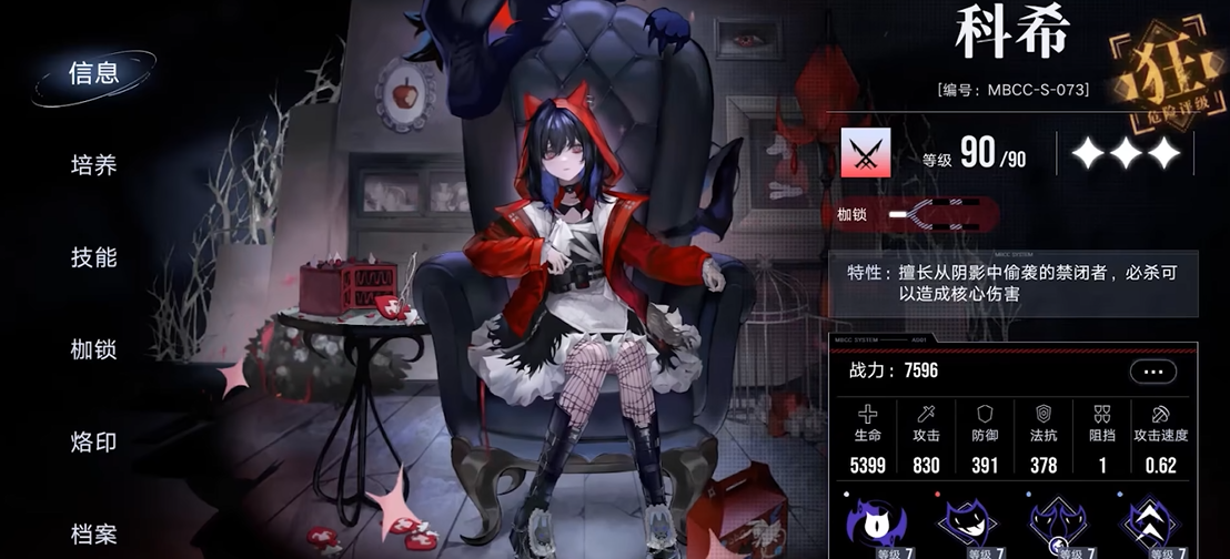 无期迷途科希好用吗