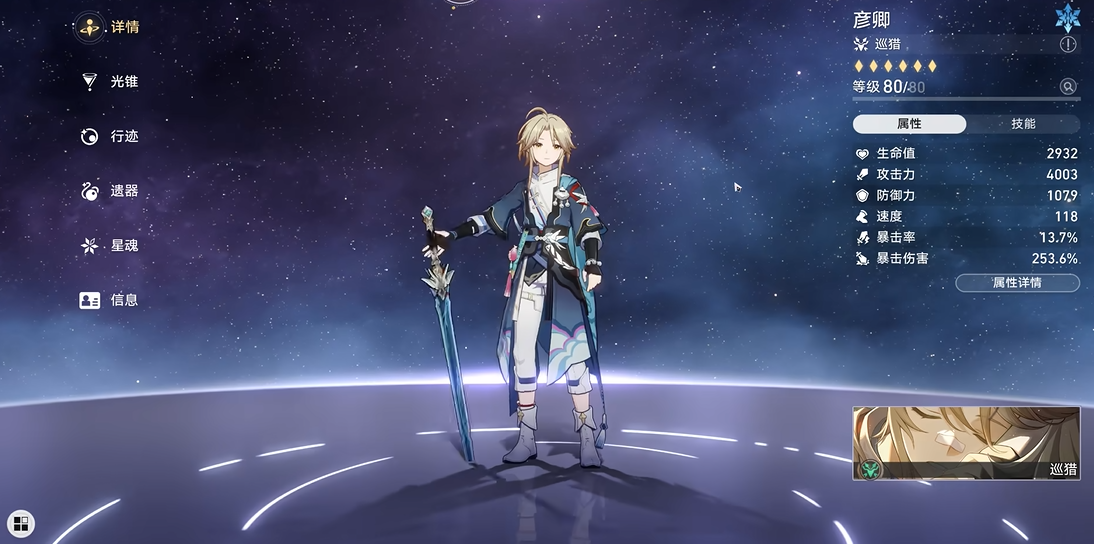 崩坏星穹铁道彦卿带什么光锥