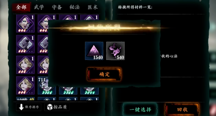 影之刃3怎么快速回收心法