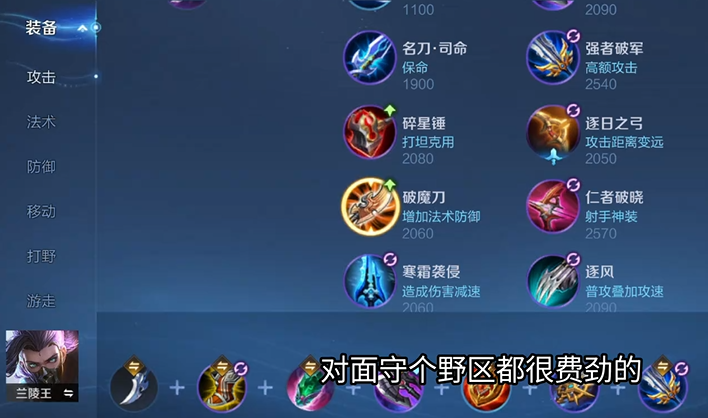 王者荣耀兰陵王辅助如何出装