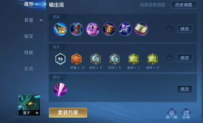 王者荣耀墨子打野出装出什么