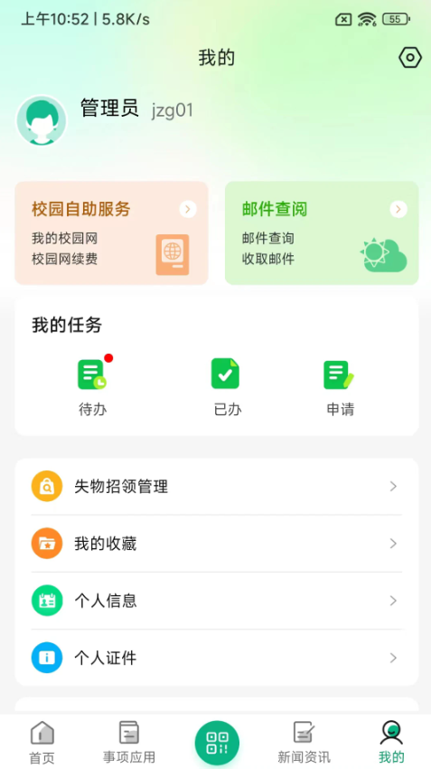 i莞工截图1