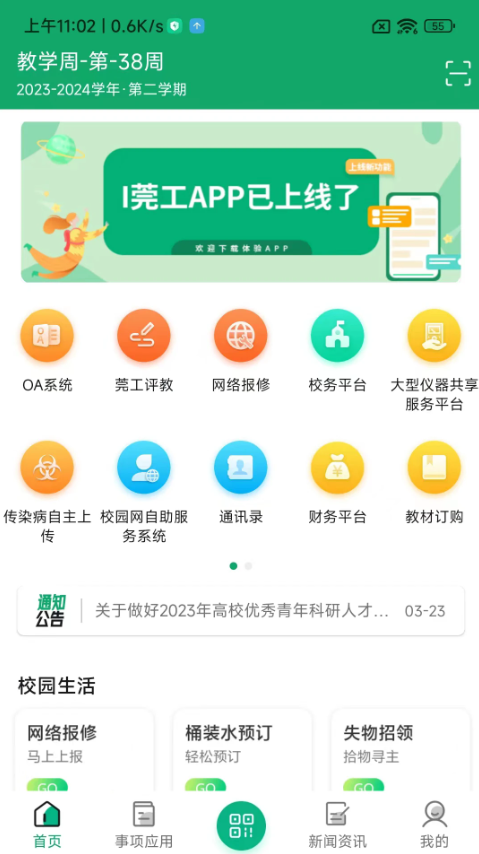i莞工截图3
