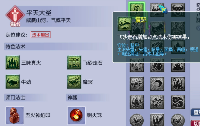 梦幻西游魔王经脉优先点什么