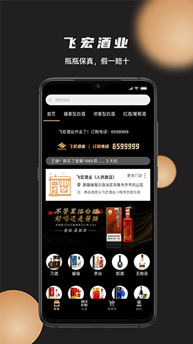 飞宏酒业截图3