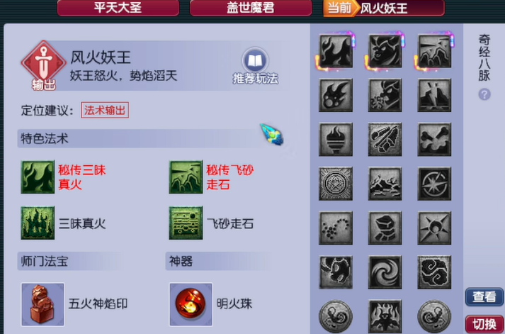 梦幻西游魔王经脉优先点什么