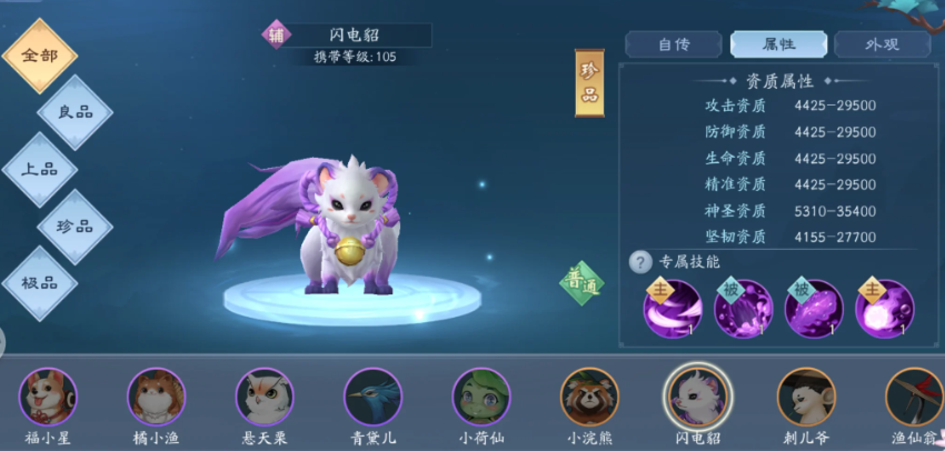 新笑傲江湖宠物怎么选择