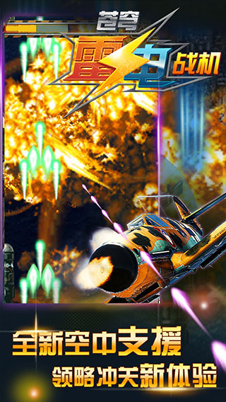 苍穹雷电战机截图2