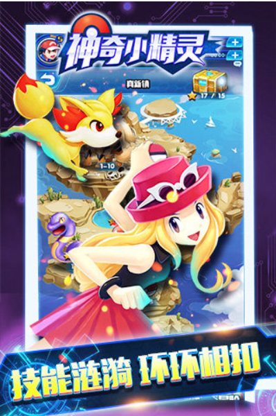 神奇小精灵截图1
