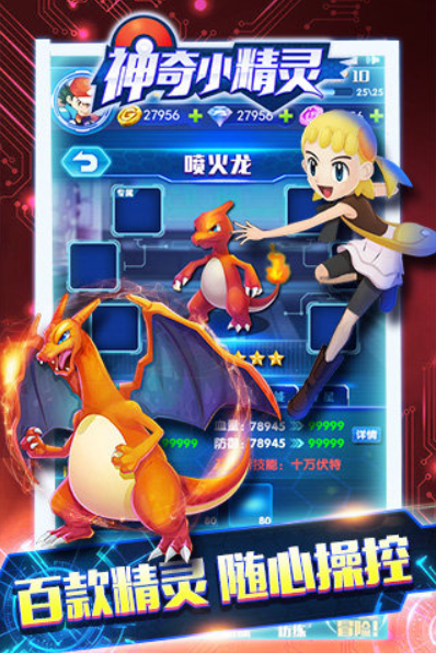 神奇小精灵截图2