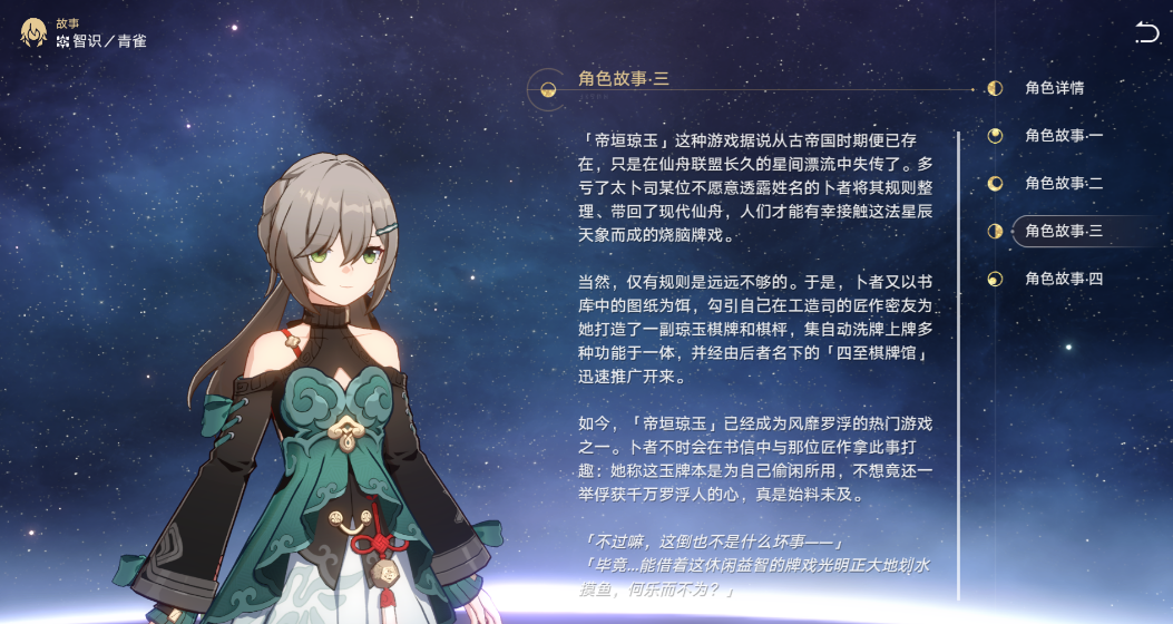 崩坏星穹铁道青雀带什么遗器