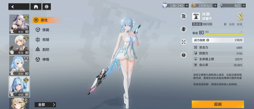 深空之眼s自选选哪个角色