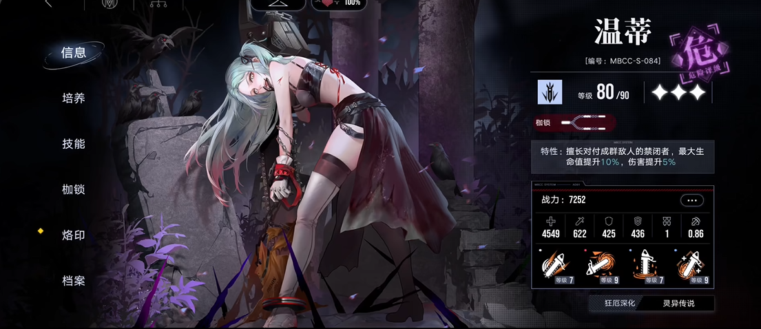 无期迷途温蒂技能怎么点