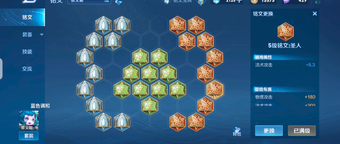 王者荣耀蔡文姬怎么出装