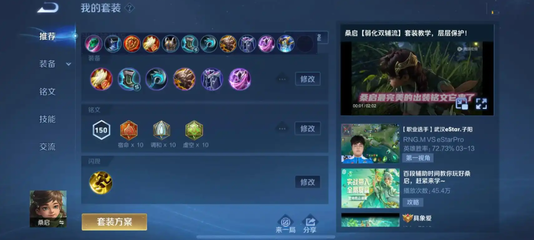 王者荣耀桑启出装怎么出