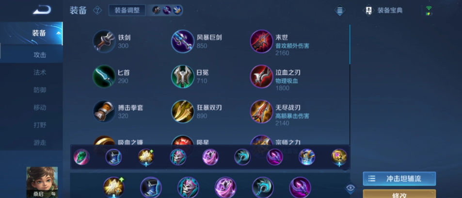 王者荣耀桑启出装怎么出