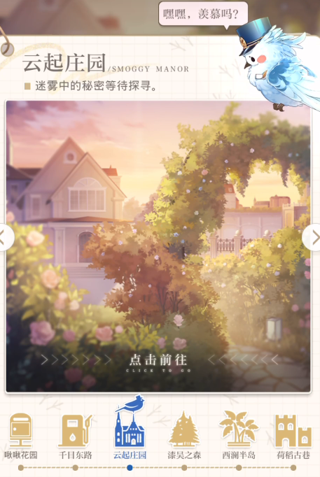 光与夜之恋助农在哪进