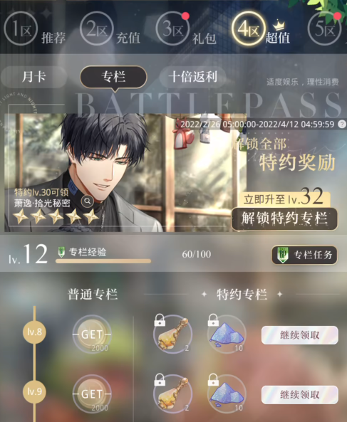 光与夜之恋助农在哪进