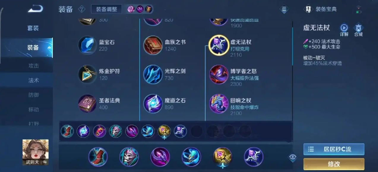 王者荣耀小法师如何出装