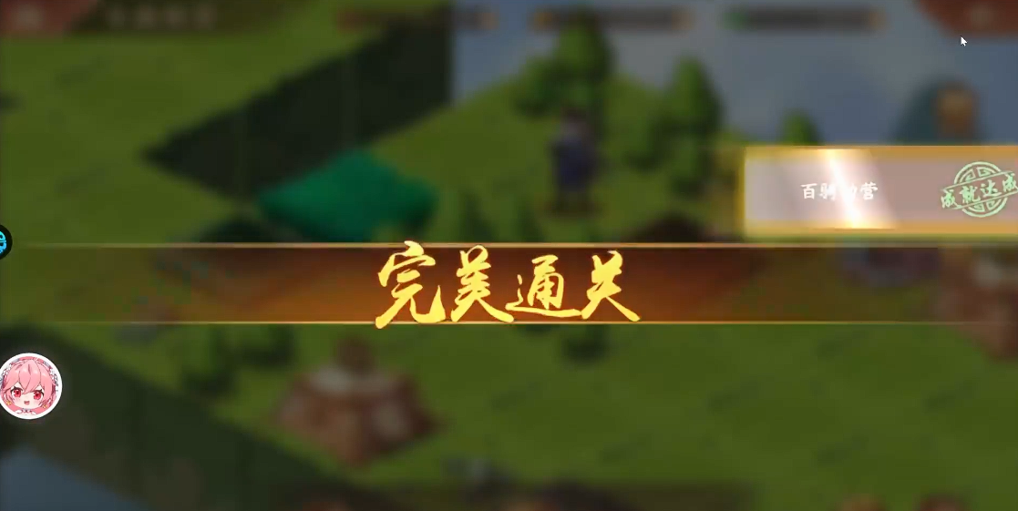 少年三国志2百骑劫营怎么通关