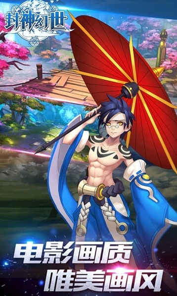 封神幻世截图3