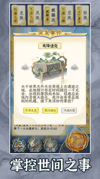 洪荒天道2主宰截图1