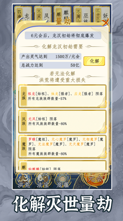 洪荒天道2主宰截图3