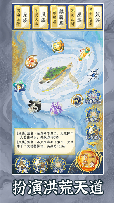 洪荒天道2主宰截图2