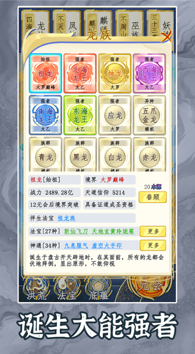 洪荒天道2主宰截图4