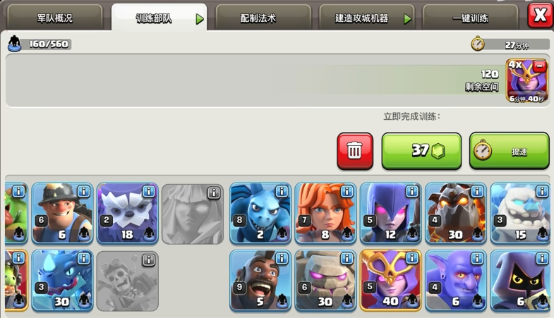 部落冲突如何配兵种