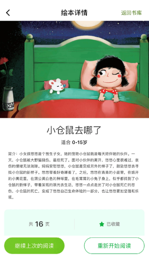 月如绘本馆截图1