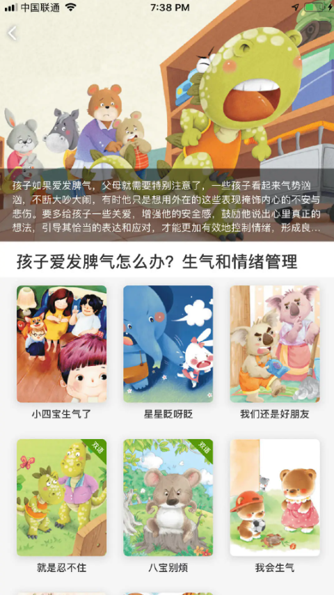 月如绘本馆截图4