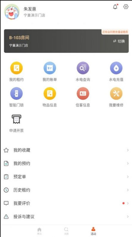 宁巢公寓租客端截图1