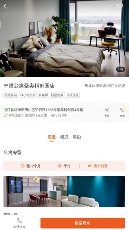 宁巢公寓租客端截图2