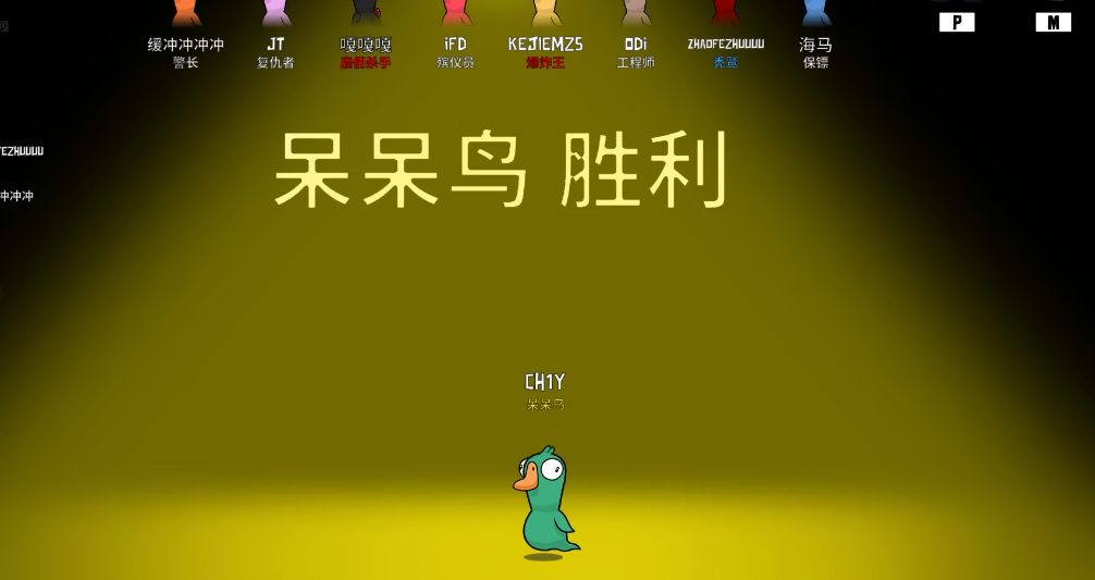 鹅鸭杀一共多少角色