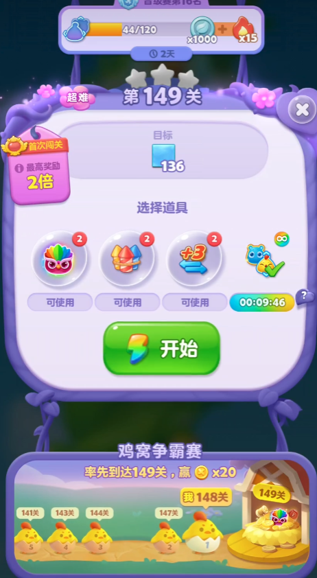 开心消消乐149关怎么过