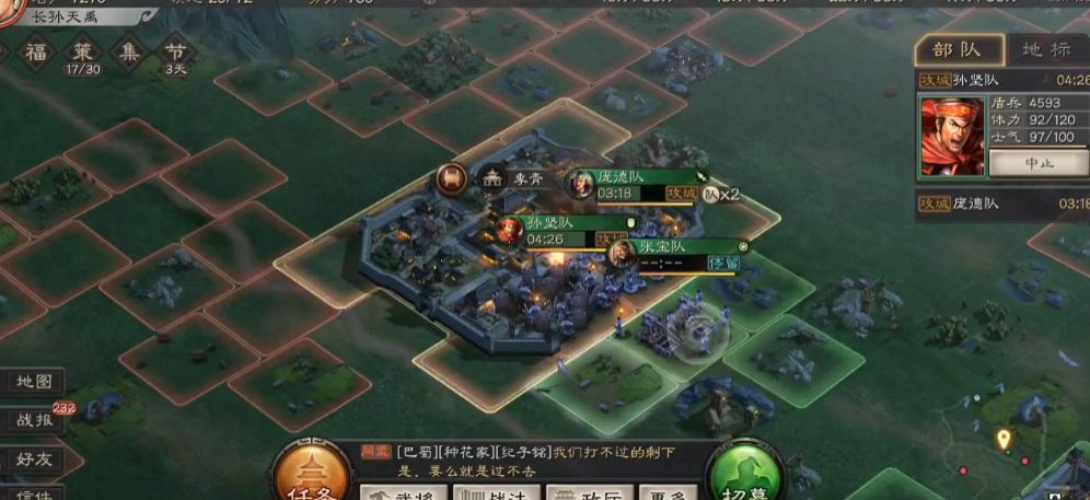 三国志战略版攻打下城池要做什么