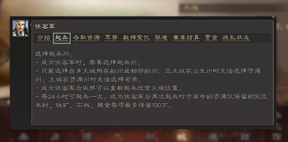 三国志战略版s2什么是匪