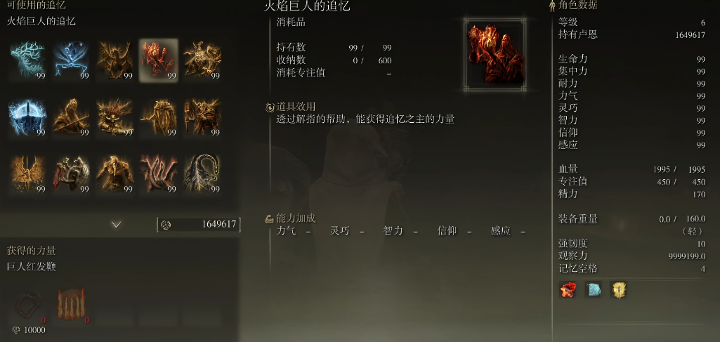 艾尔登法环一共多少个追忆