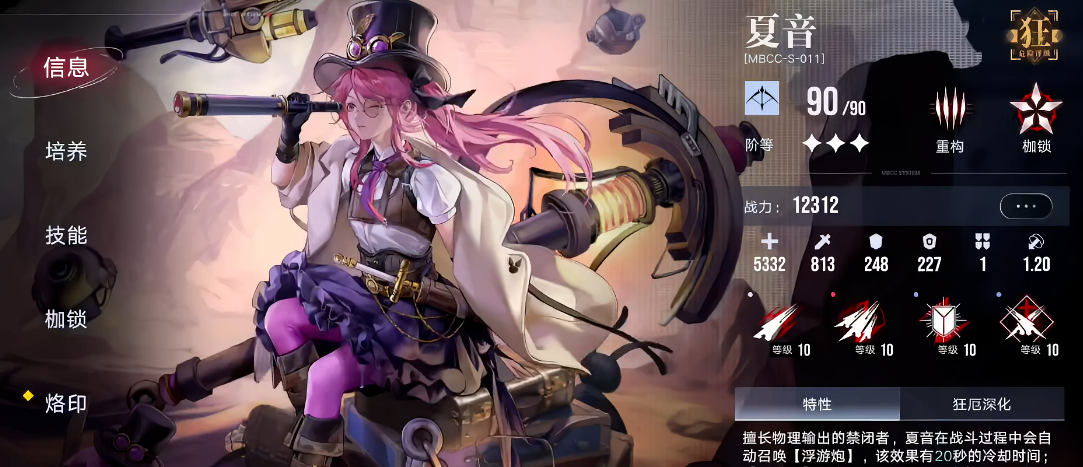 无期迷途哪个角色减速