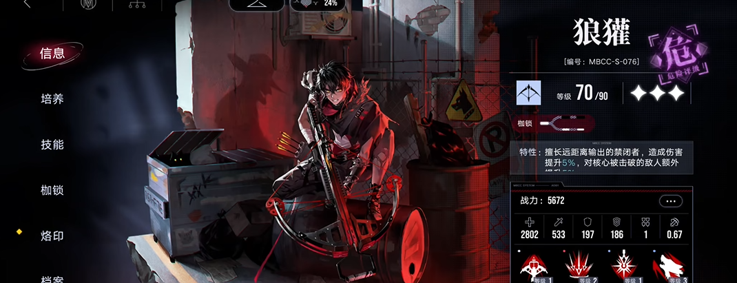 无期迷途哪个角色减速