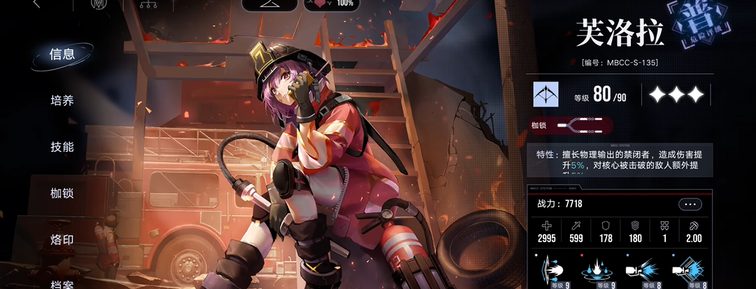 无期迷途哪个角色减速