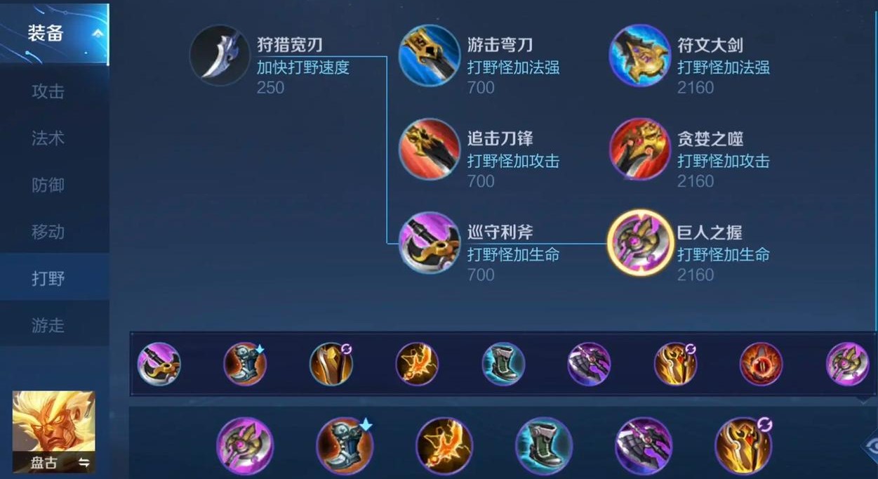 王者荣耀盘古出什么装备