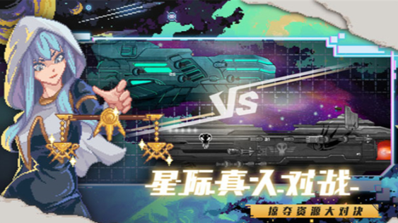 超时空星舰截图4